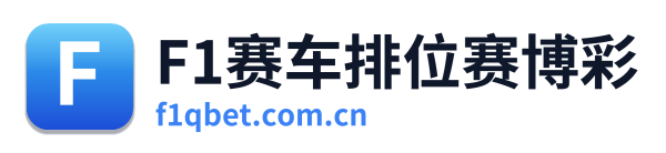 F1赛车排位赛博彩 Logo